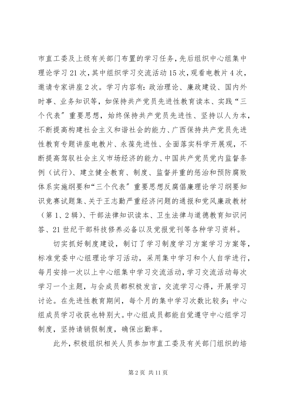 2023年党委中心组理论学习总结.docx_第2页