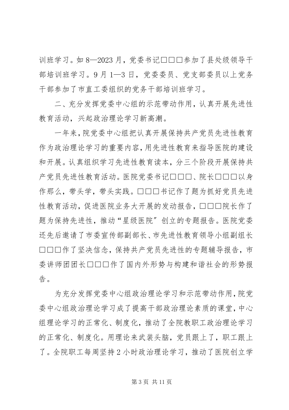 2023年党委中心组理论学习总结.docx_第3页