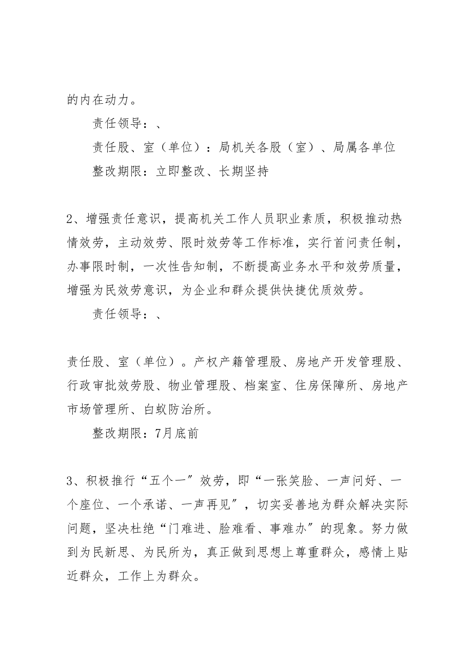 2023年县房管局自纠整改方案.doc_第3页