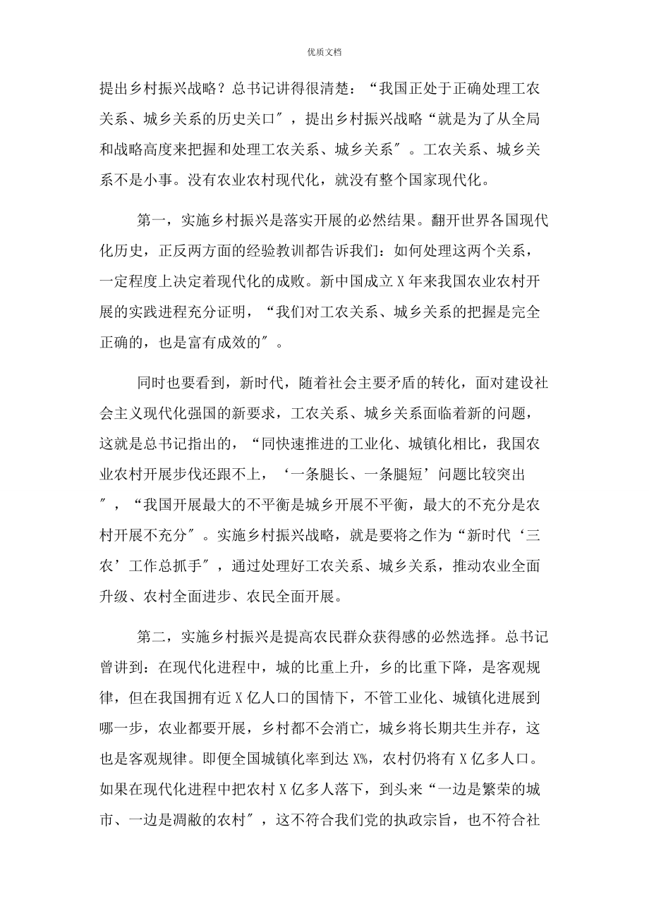 2023年乡村振兴交流发言提纲.docx_第2页