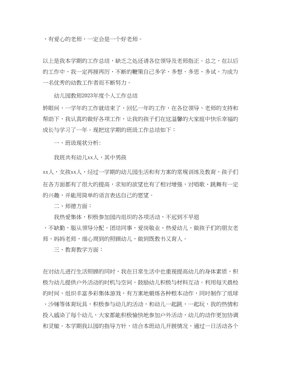 2023年幼儿园教师度个人工作总结.docx_第3页