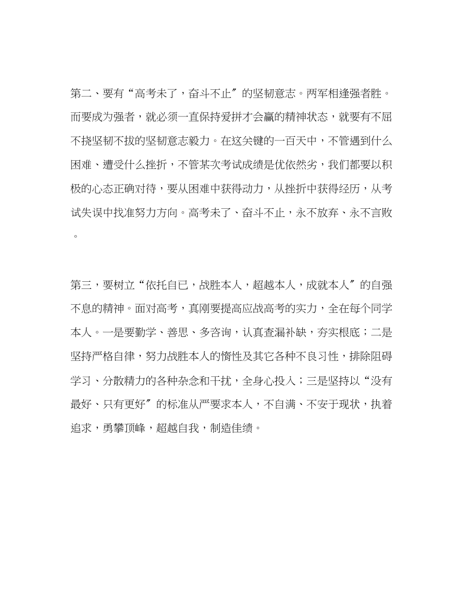 2023年高考百天倒计时教师发言稿.docx_第3页