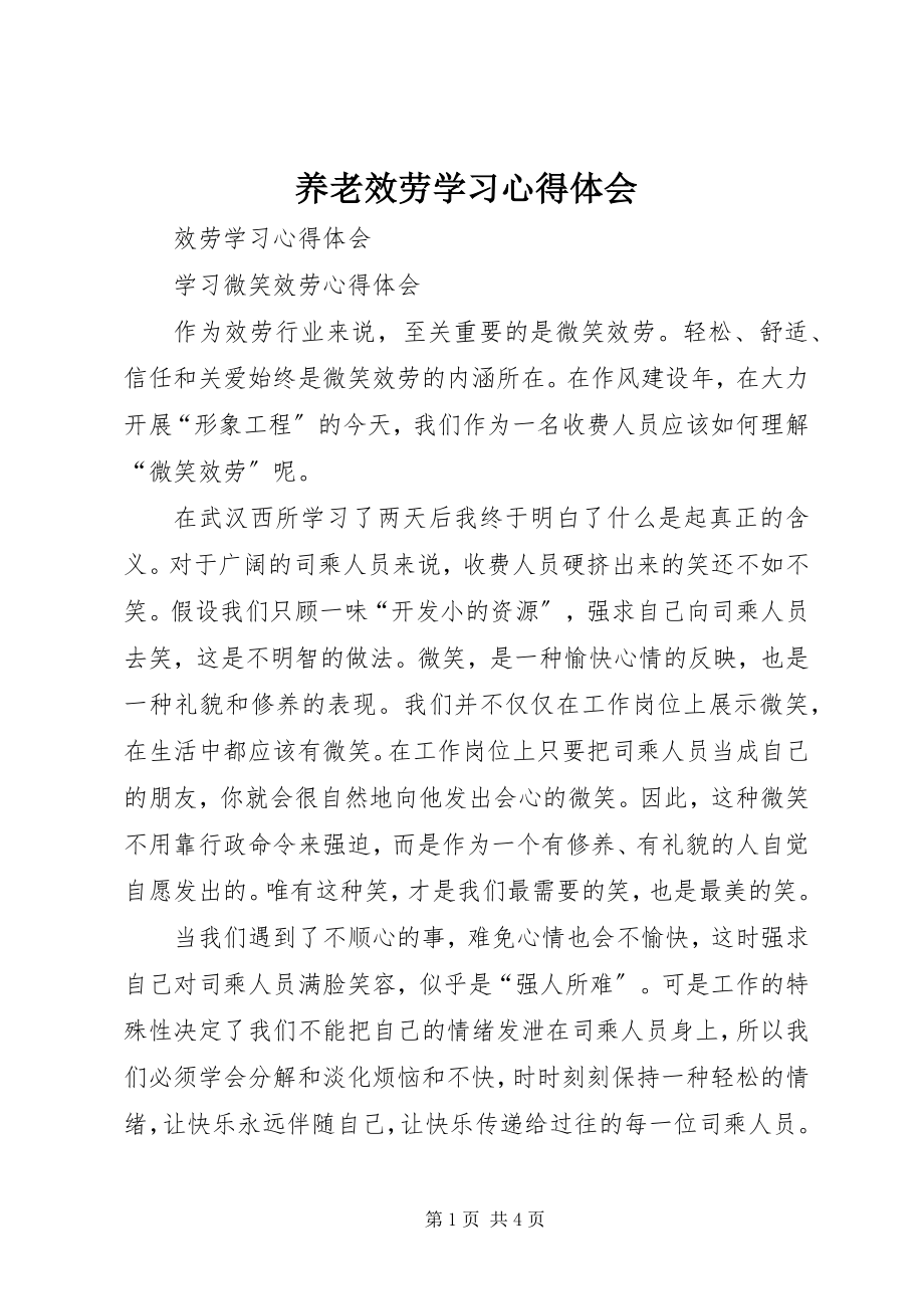 2023年养老服务学习心得体会.docx_第1页