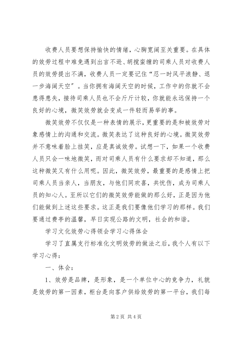 2023年养老服务学习心得体会.docx_第2页