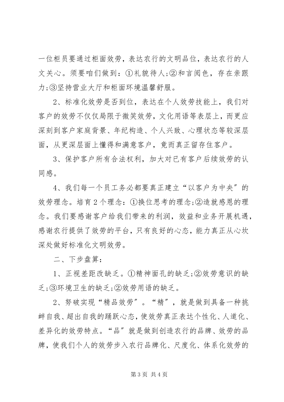 2023年养老服务学习心得体会.docx_第3页