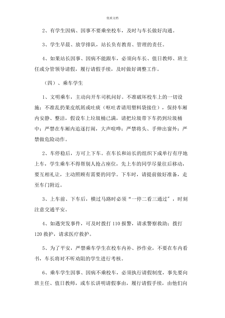 2023年校车接送管理制度.docx_第3页