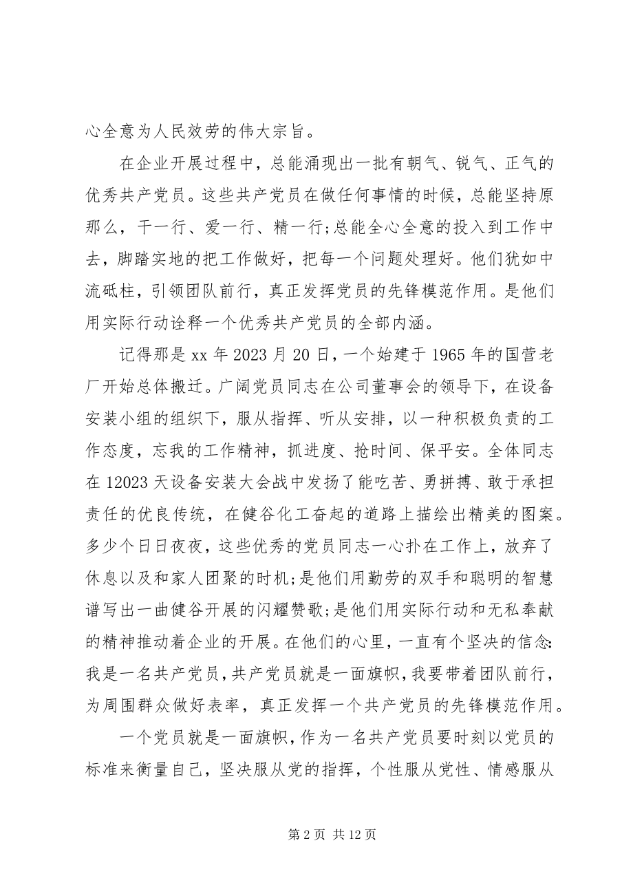 2023年党员的演讲稿.docx_第2页