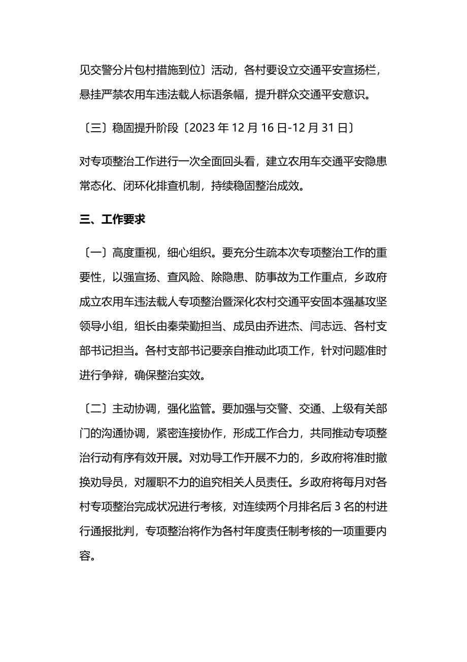 2023年交通安全固本强基攻坚行动实施方案.doc_第3页