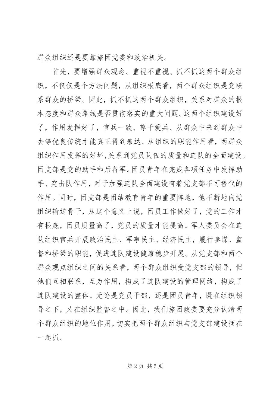 2023年要把基层两个组织和党支部捆在一起抓.docx_第2页