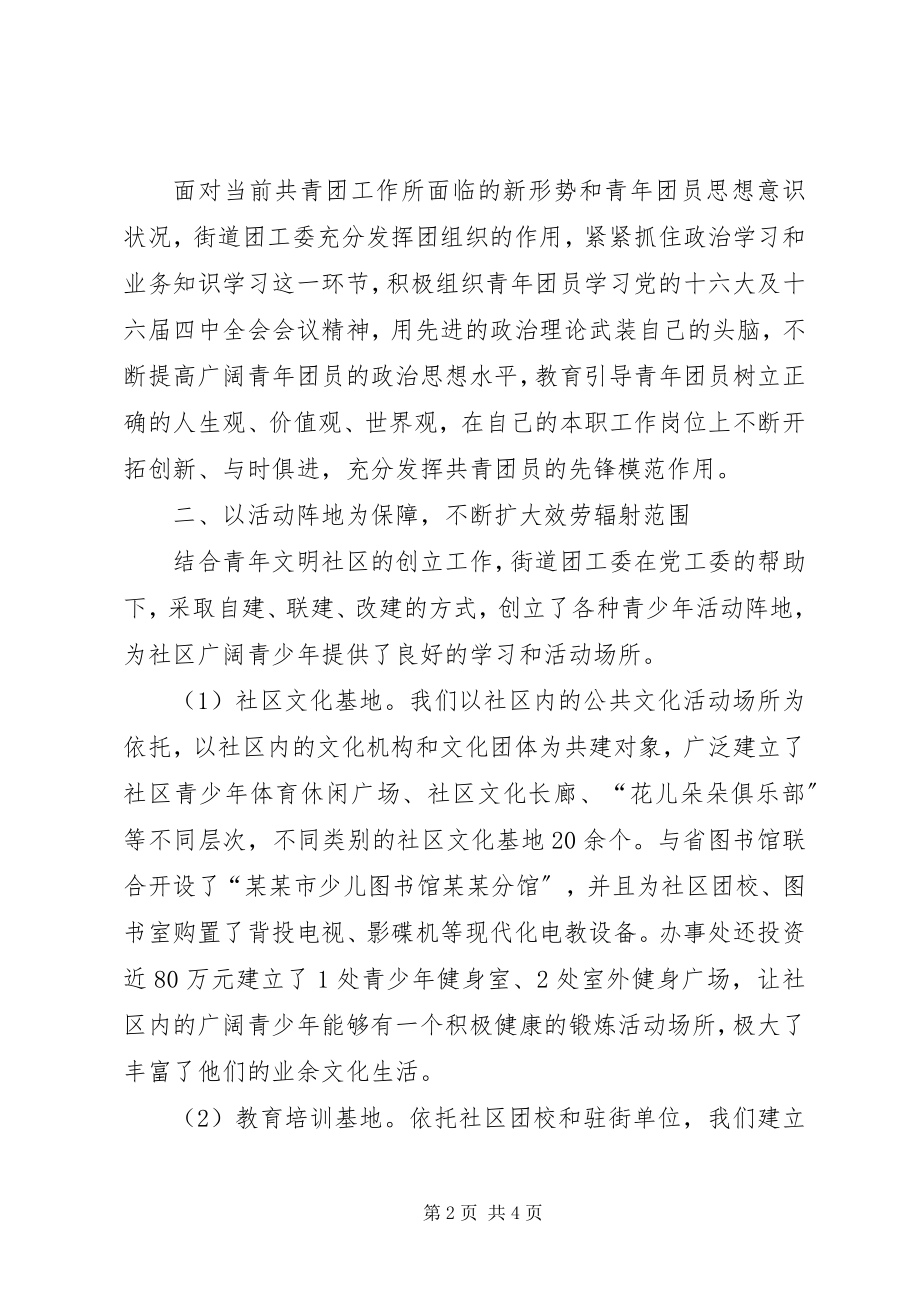 2023年夯实基础求实创新全面推进“五四红旗团委”创建工作.docx_第2页