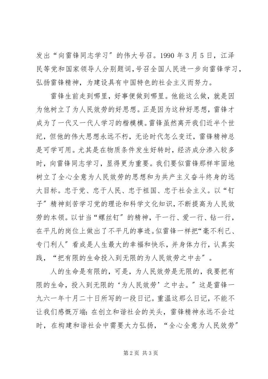 2023年党员关于学雷锋日思想汇报范文党员思想汇报范文.docx_第2页