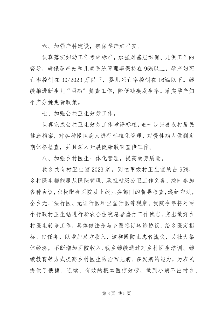 2023年镇卫生院的年度工作计划.docx_第3页