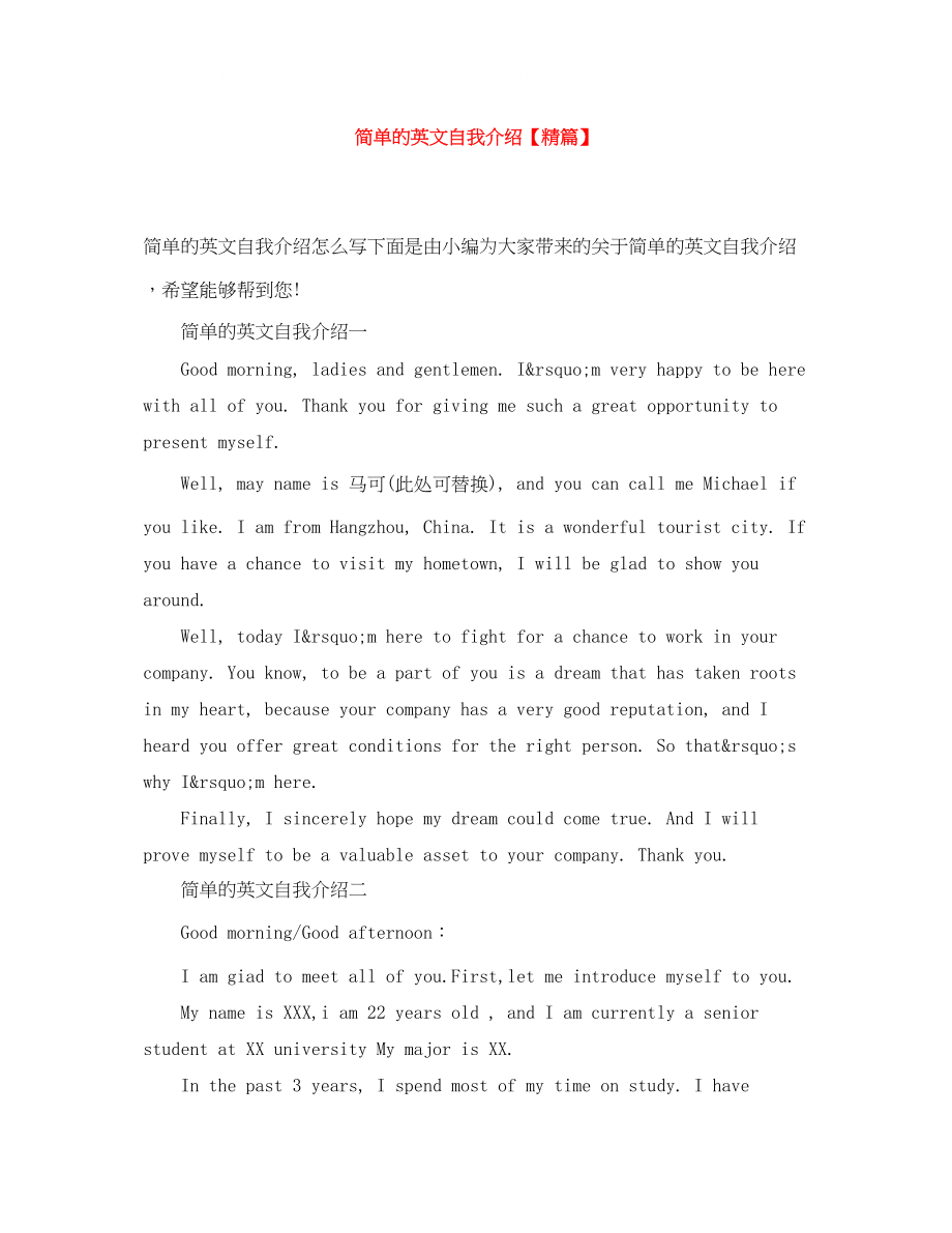 2023年简单的英文自我介绍精篇.docx_第1页