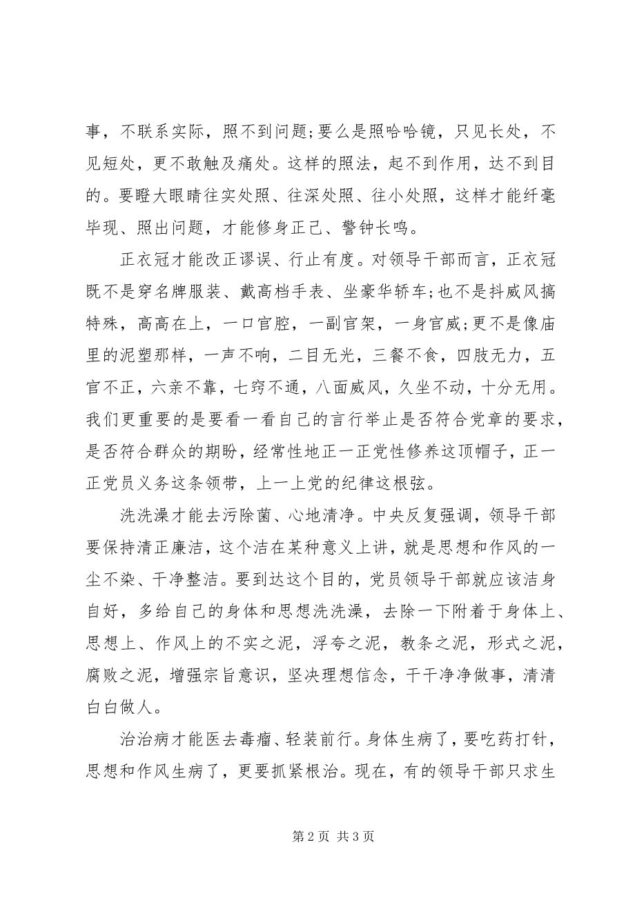 2023年《照镜子正衣冠洗洗澡治治病》学习体会.docx_第2页