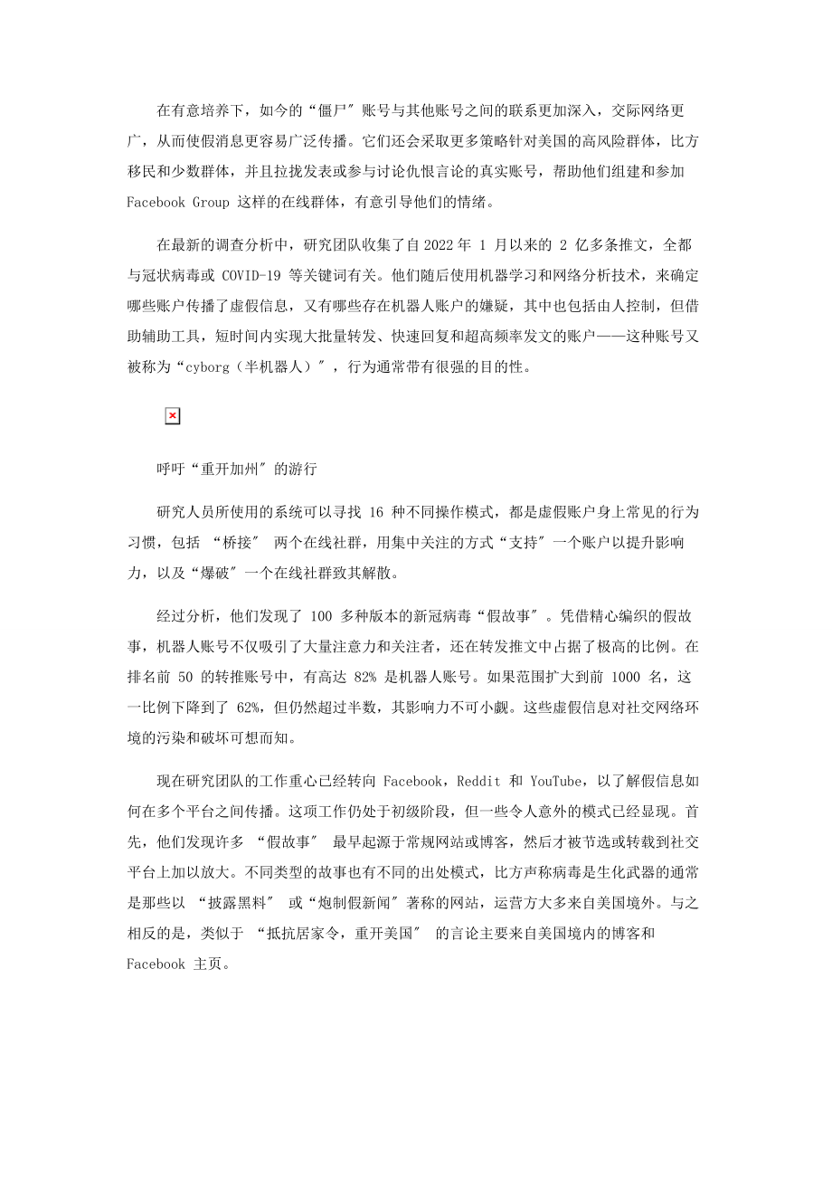 2023年热议新冠疫情的推特用户可能有一半是机器人.docx_第2页