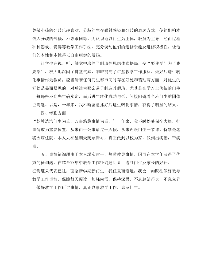 2023年教师个人工作总结2.docx_第2页