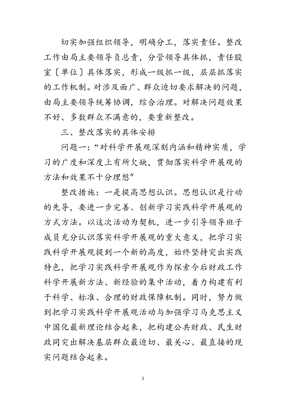 2023年财政局科学发展观活动的整改方案范文.doc_第2页