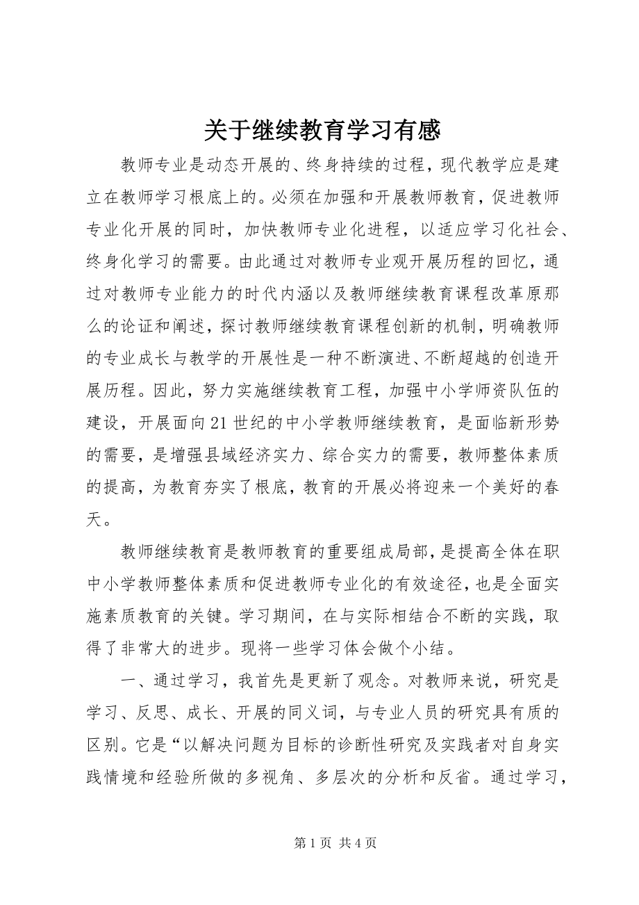 2023年继续教育学习有感.docx_第1页