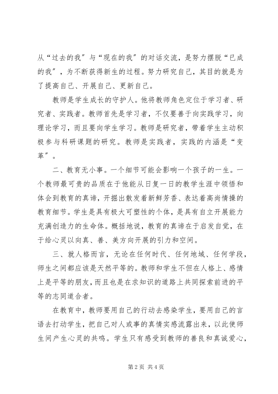 2023年继续教育学习有感.docx_第2页