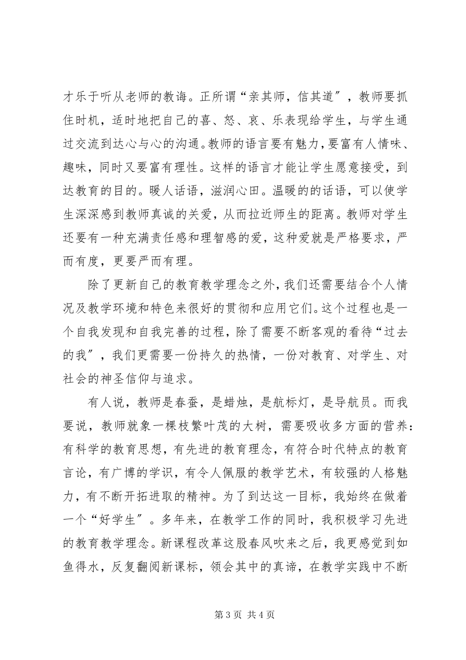 2023年继续教育学习有感.docx_第3页