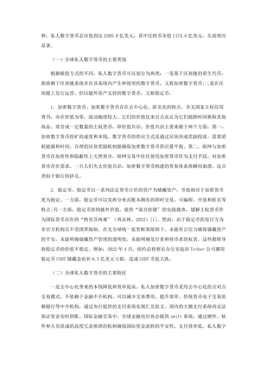 2023年全球数字货币的发展现状和趋势.docx_第2页