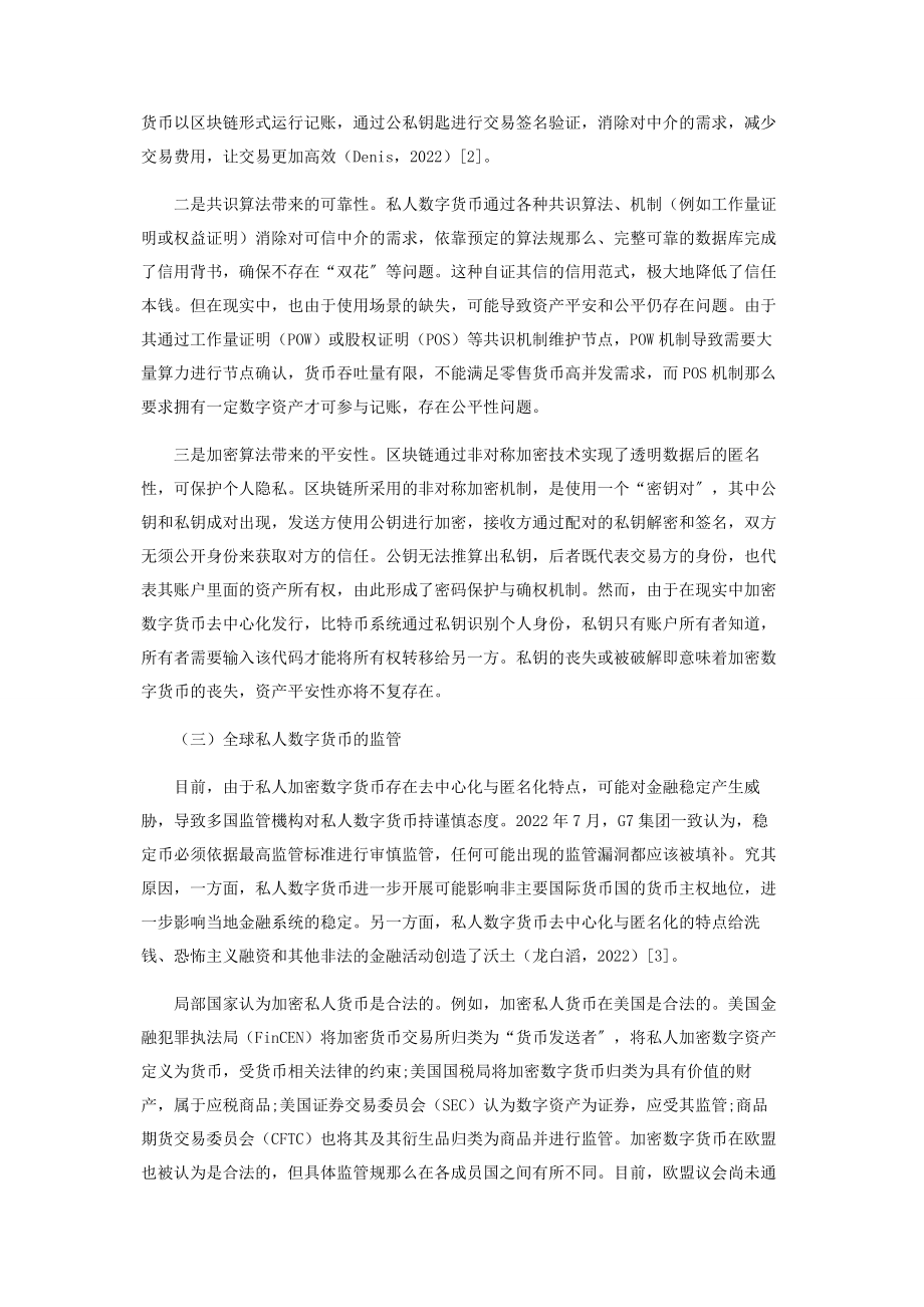 2023年全球数字货币的发展现状和趋势.docx_第3页