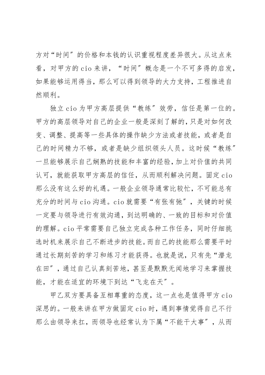 2023年成功管理经验做教练不做医生新编.docx_第2页