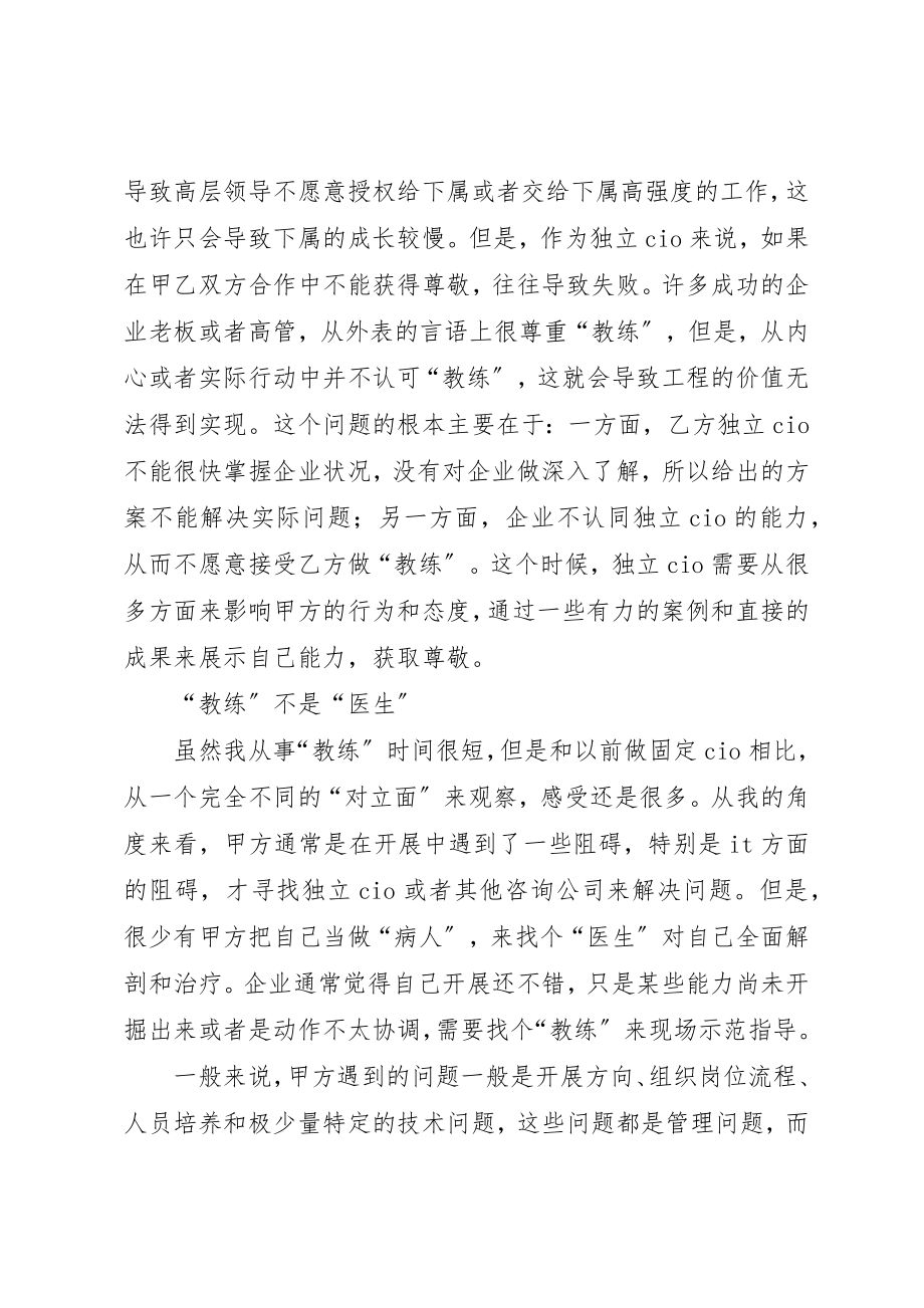 2023年成功管理经验做教练不做医生新编.docx_第3页