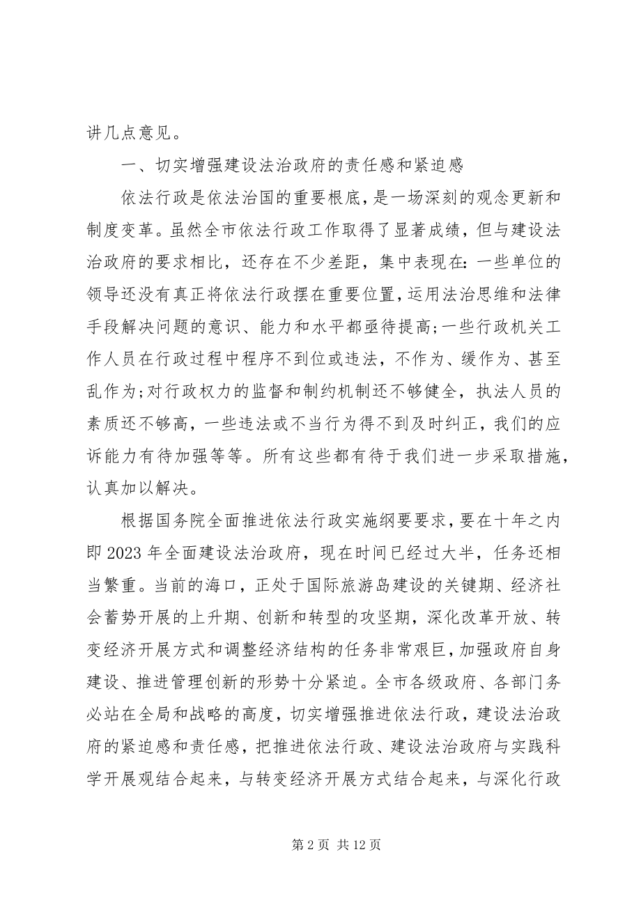 2023年市长在全市依法行政工作会议上的致辞.docx_第2页