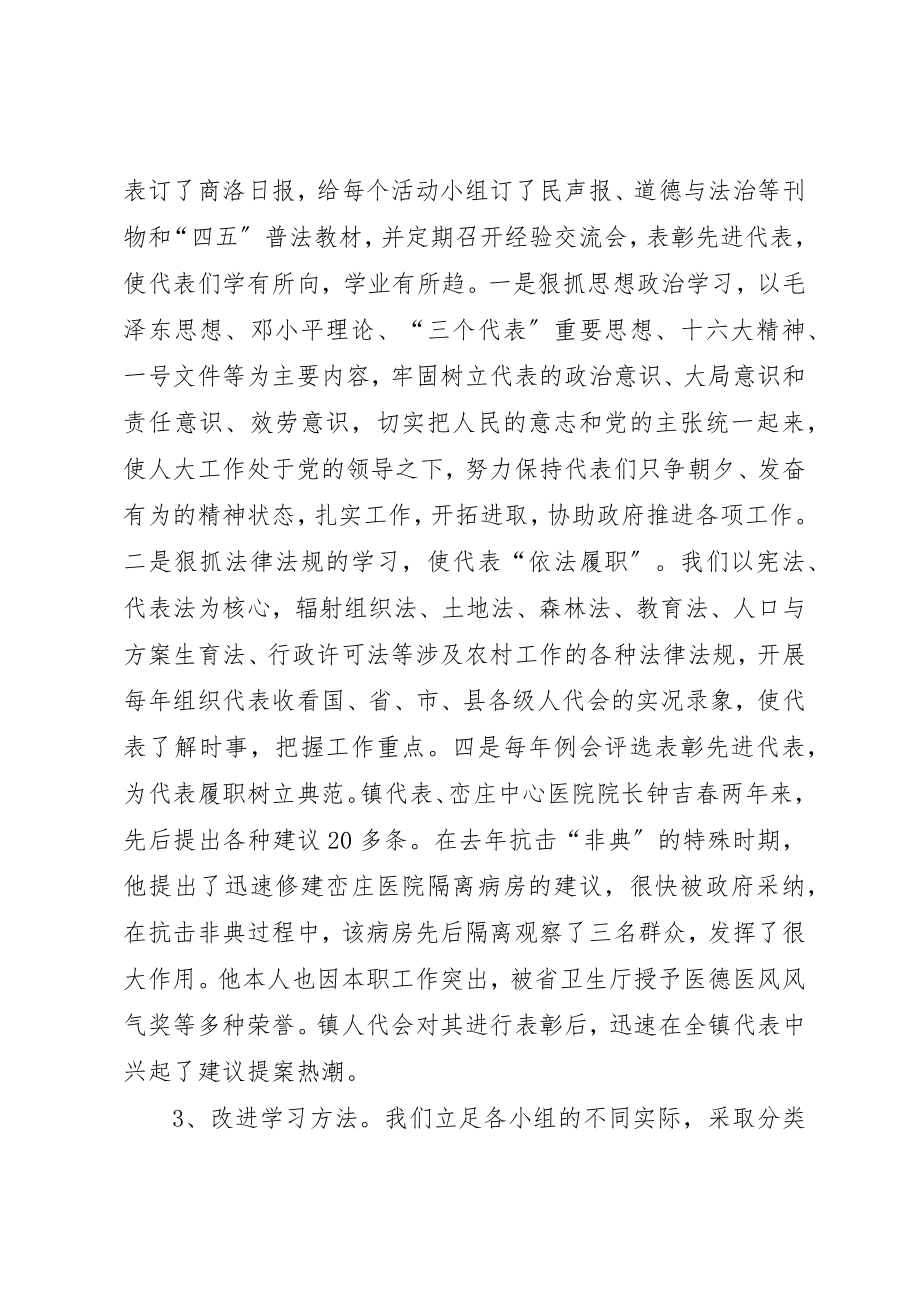 2023年充分发挥代表作用积极促进政府工作学习心得.docx_第2页