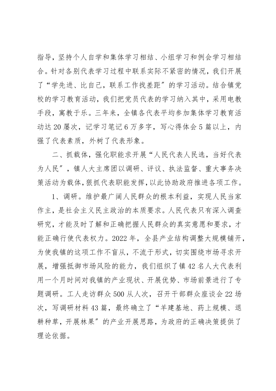 2023年充分发挥代表作用积极促进政府工作学习心得.docx_第3页