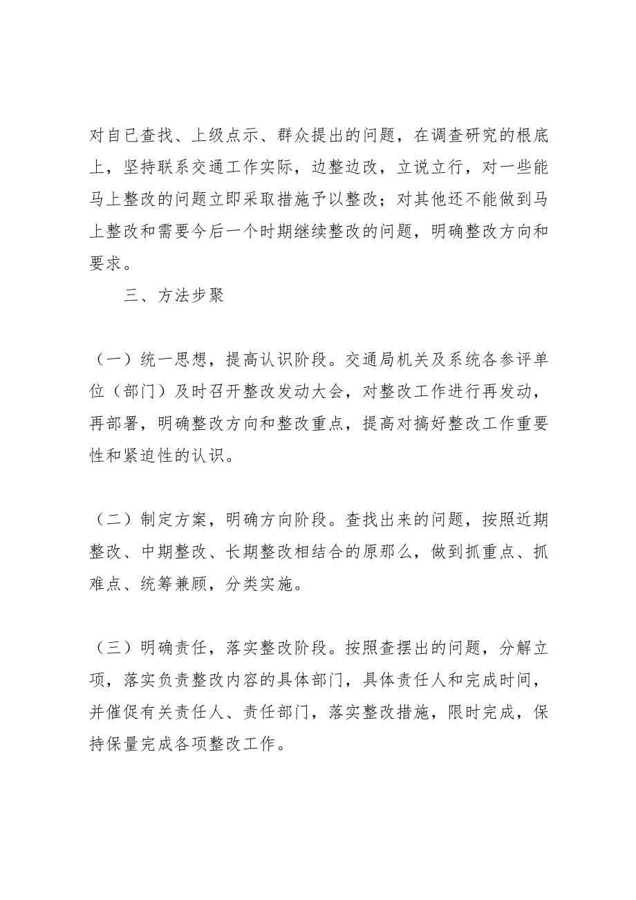 2023年交通系统民主评议行风工作整改方案 2.doc_第2页