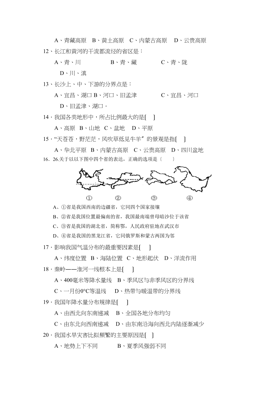 2023年度滨州市滨城区第一学期八年级期中考试初中地理.docx_第2页