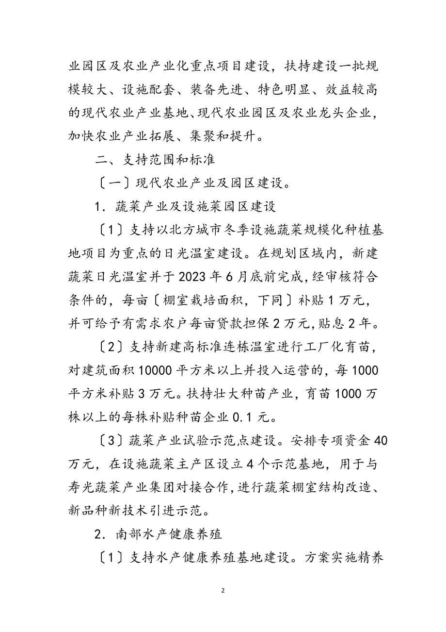 2023年年农业产业化发展工作意见范文.doc_第2页