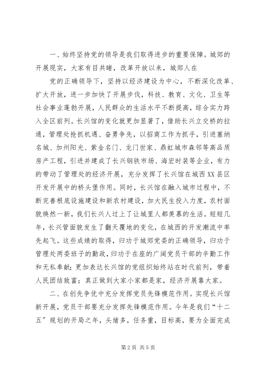 2023年在纪念建党91周年暨七一表彰大会上的致辞.docx_第2页