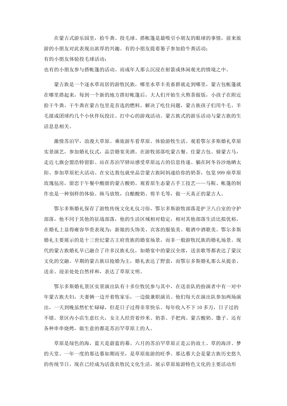 2023年走进苏泊罕大草原.docx_第2页