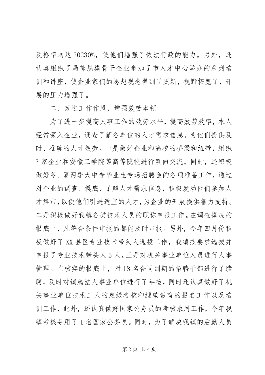 2023年乡镇人事助理年终的工作总结.docx_第2页