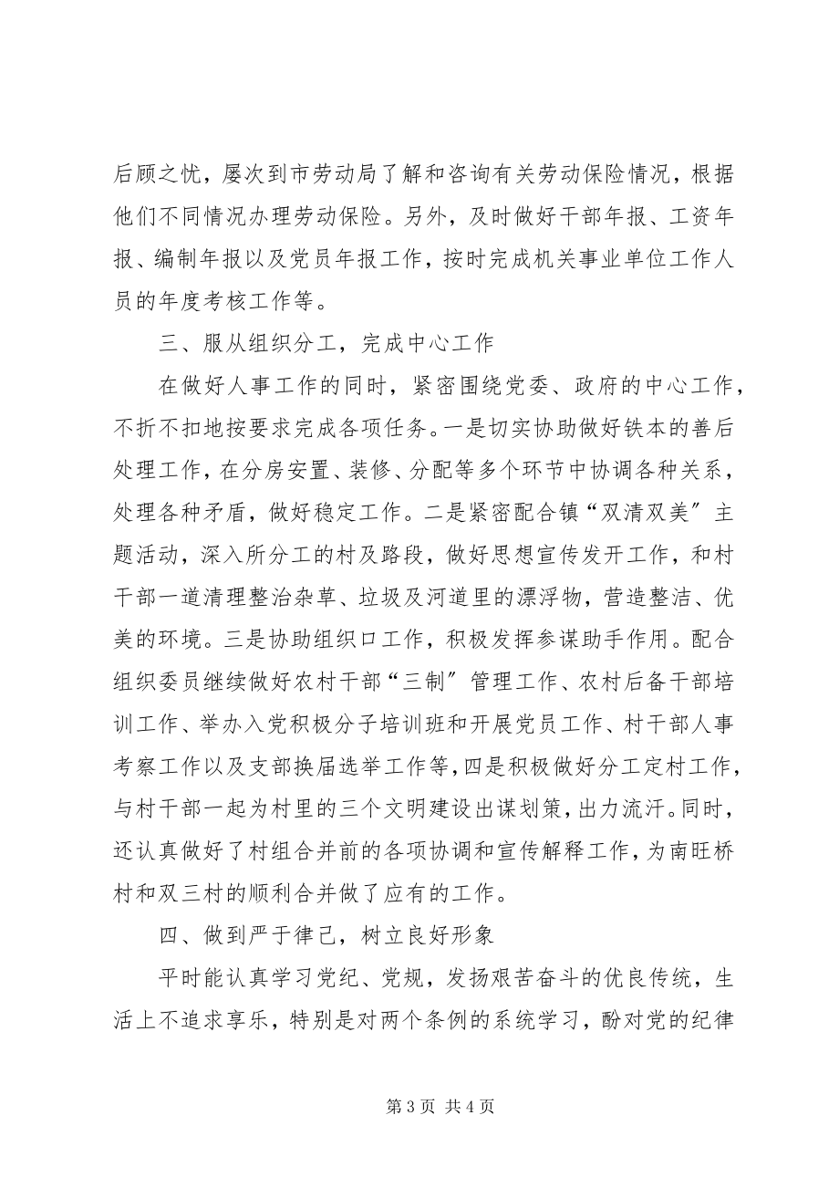 2023年乡镇人事助理年终的工作总结.docx_第3页