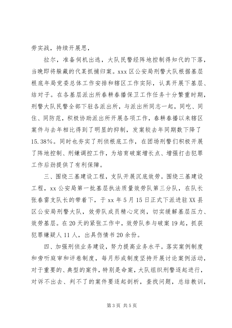 2023年三基建设工作总结的范文介绍三基建设基础工作总结.docx_第3页