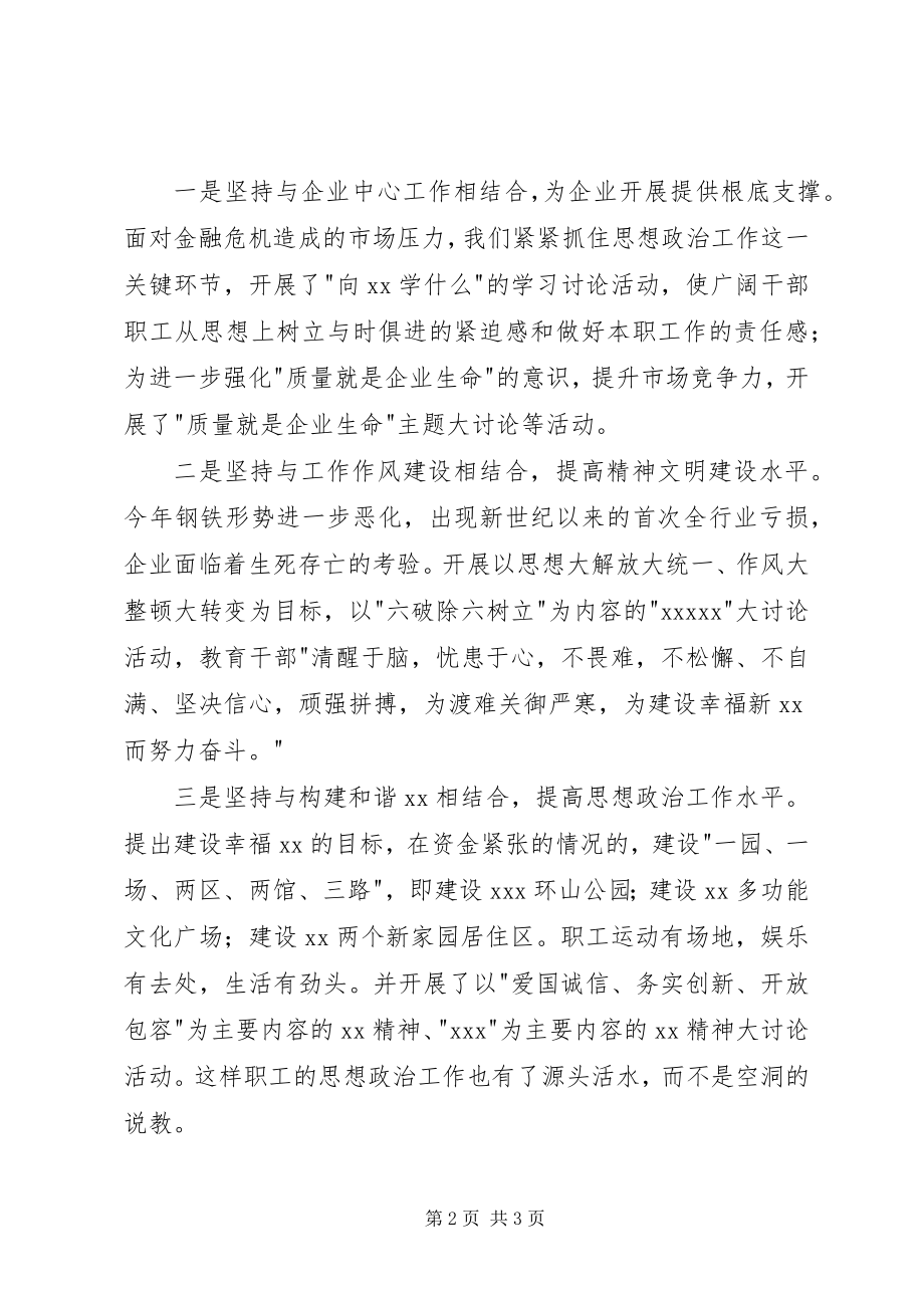 2023年优秀政研会申报材料.docx_第2页