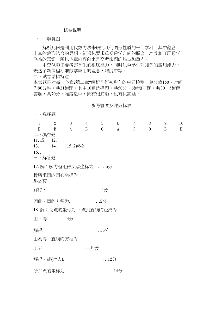 2023年高一数学必修2第二章测试题及答案2.docx_第1页