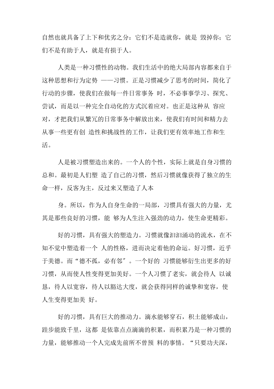 2023年养成好习惯重要性.docx_第3页