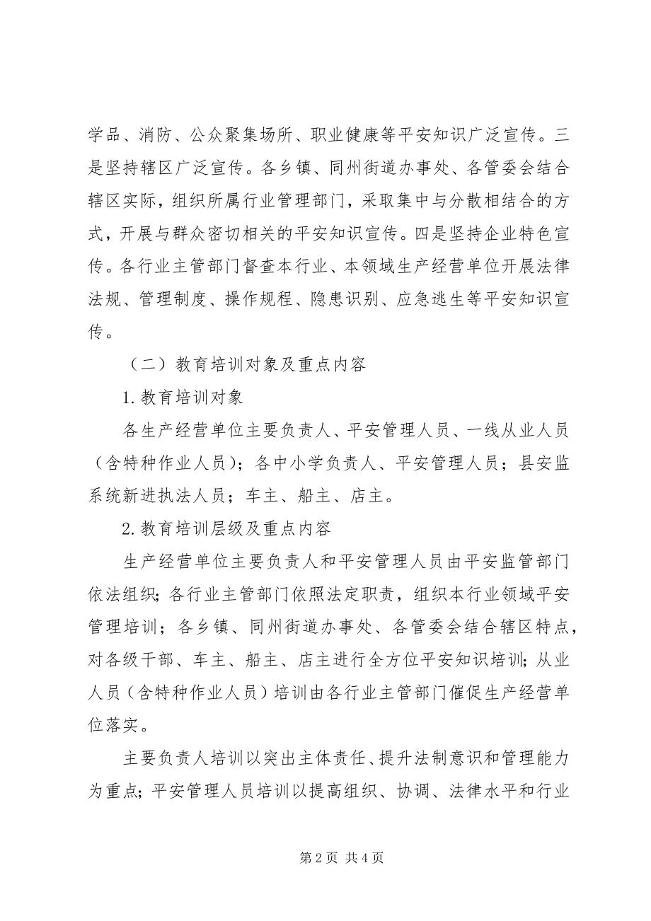 2023年安全生产宣传教育培训工作计划新编.docx_第2页