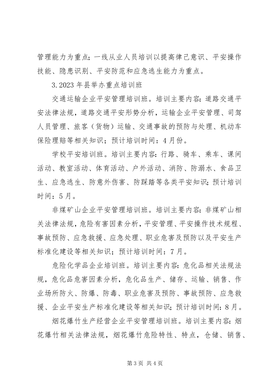 2023年安全生产宣传教育培训工作计划新编.docx_第3页