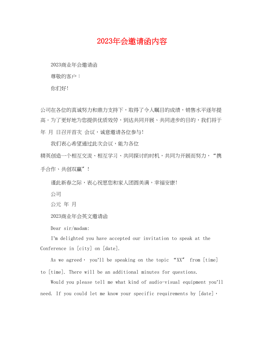 2023年会邀请函内容.docx_第1页