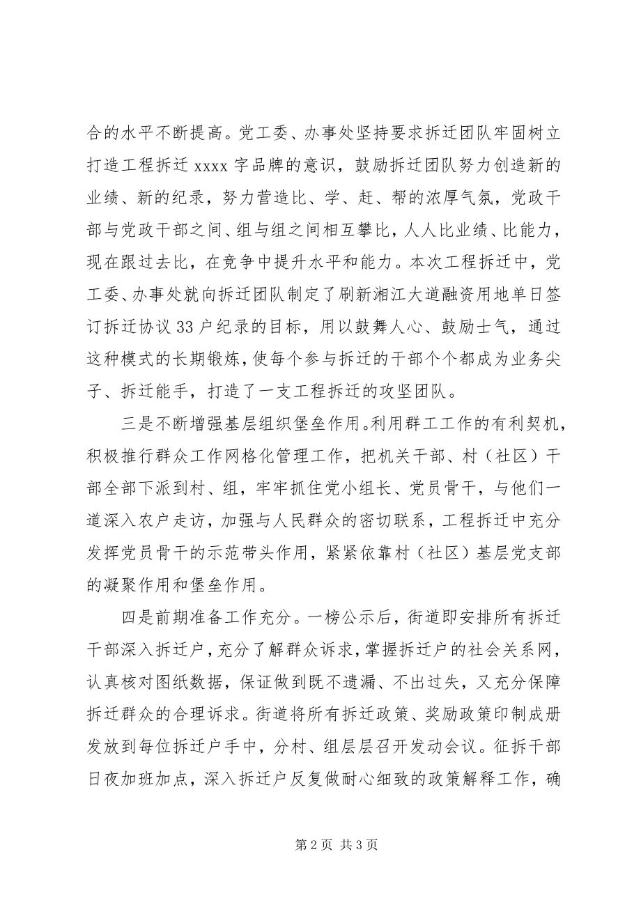 2023年征拆安置工作汇报.docx_第2页