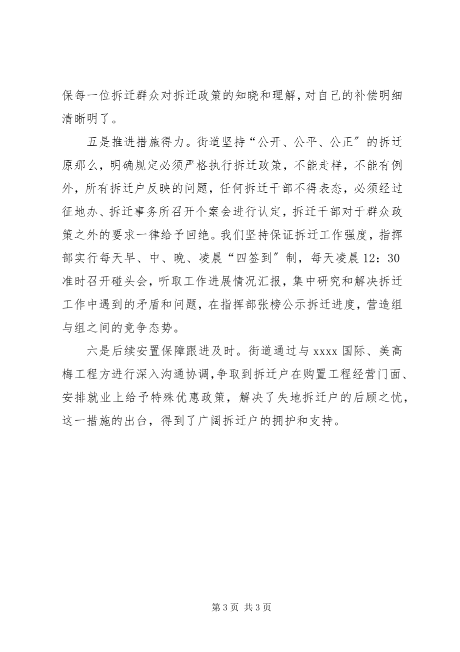 2023年征拆安置工作汇报.docx_第3页