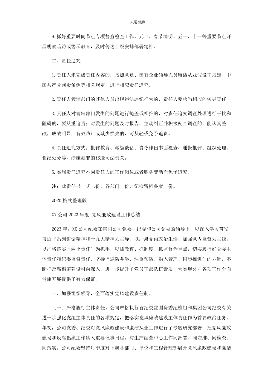 2023年国有企业度党风廉政建设责任书范本范文.docx_第2页