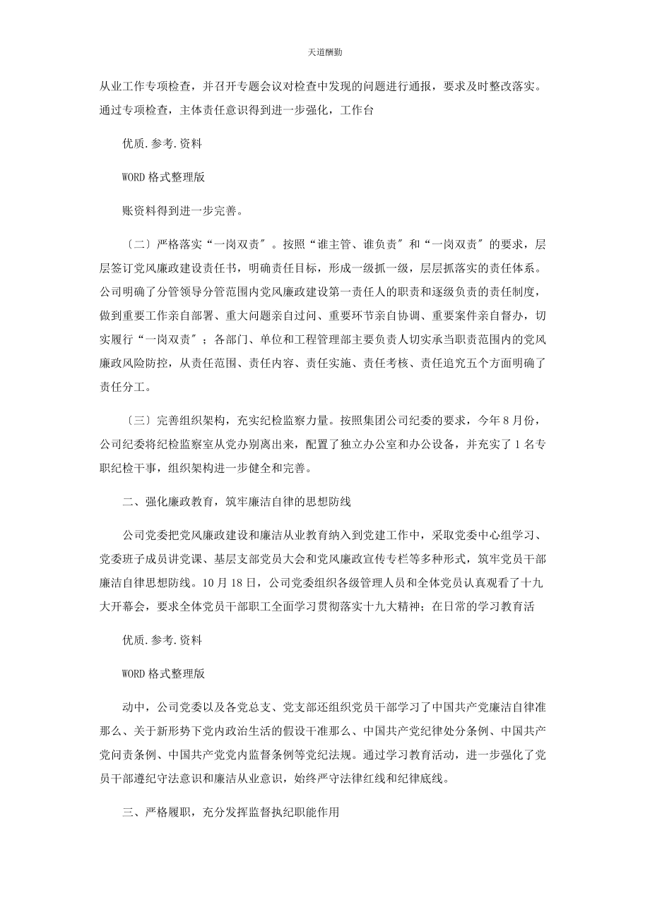 2023年国有企业度党风廉政建设责任书范本范文.docx_第3页