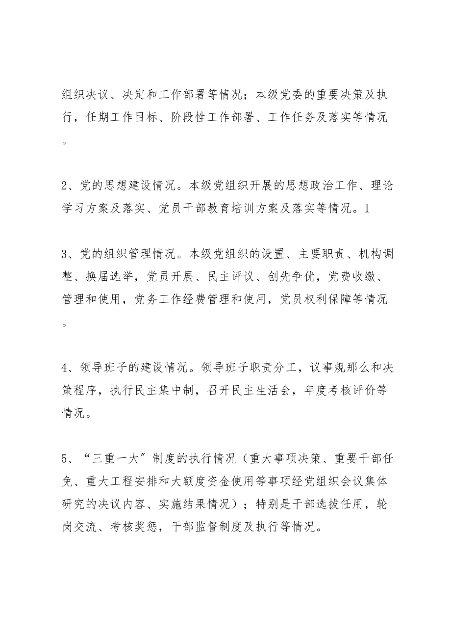 2023年明溪口镇党的基层组织实行党务公开的实施方案五篇模版 .doc_第2页